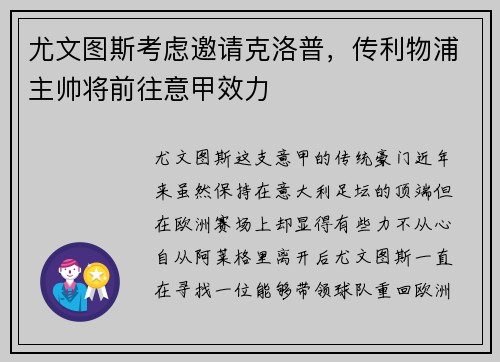 尤文图斯考虑邀请克洛普，传利物浦主帅将前往意甲效力